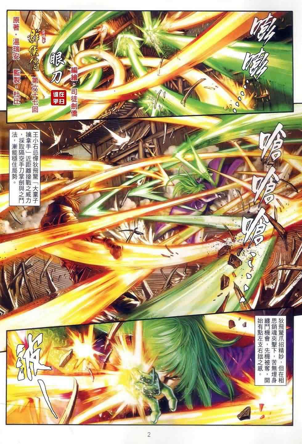 《温瑞安群侠传》漫画最新章节第67话免费下拉式在线观看章节第【2】张图片