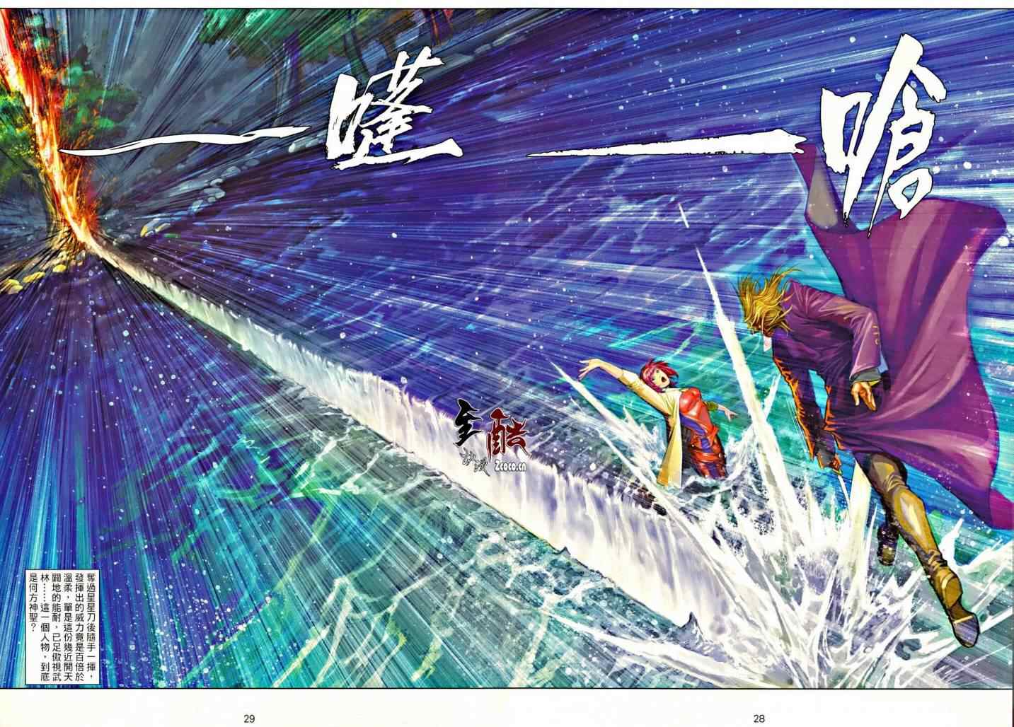 《温瑞安群侠传》漫画最新章节第36话免费下拉式在线观看章节第【27】张图片