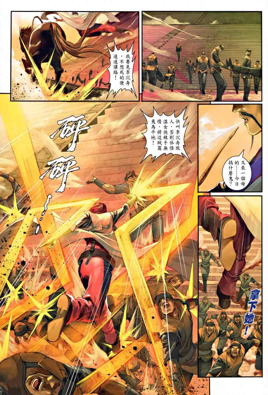 《温瑞安群侠传》漫画最新章节第15话免费下拉式在线观看章节第【11】张图片