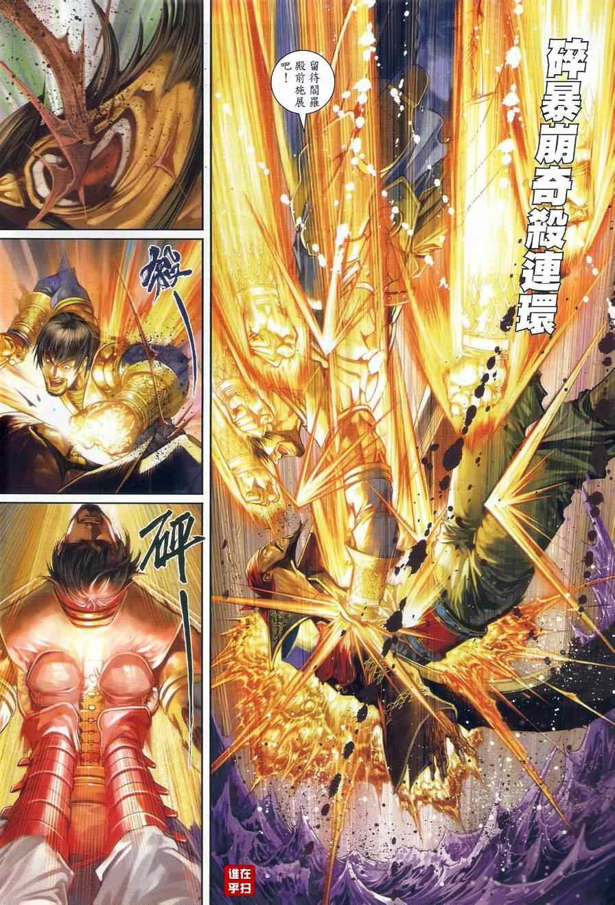 《温瑞安群侠传》漫画最新章节第45话免费下拉式在线观看章节第【8】张图片