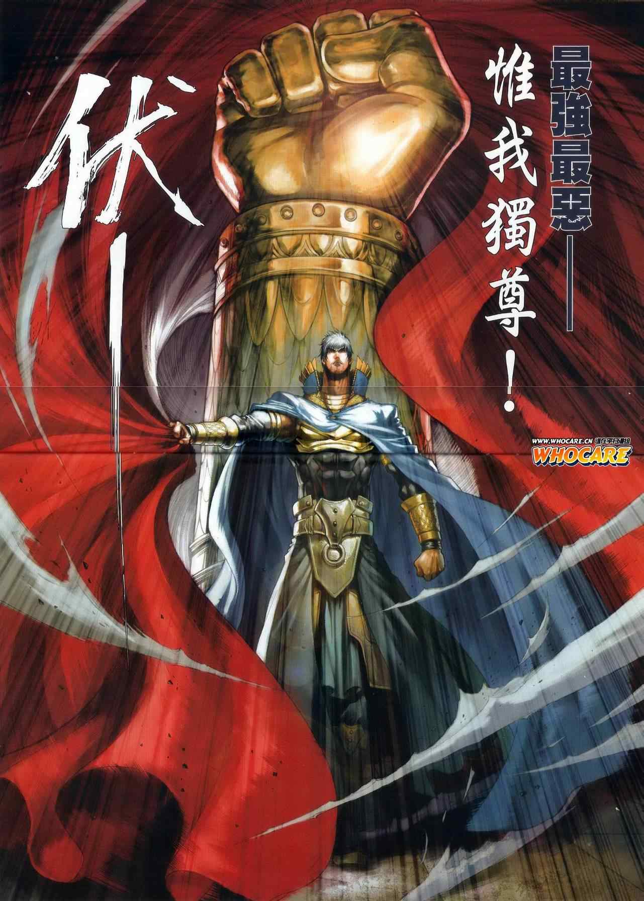 《温瑞安群侠传》漫画最新章节第57话免费下拉式在线观看章节第【23】张图片