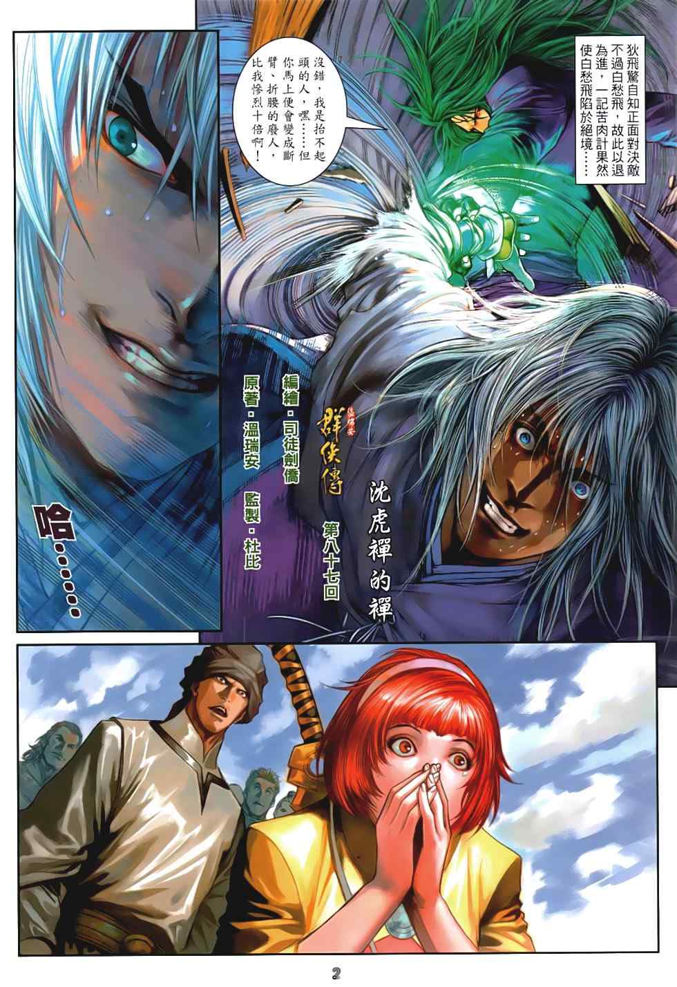 《温瑞安群侠传》漫画最新章节第87话免费下拉式在线观看章节第【2】张图片