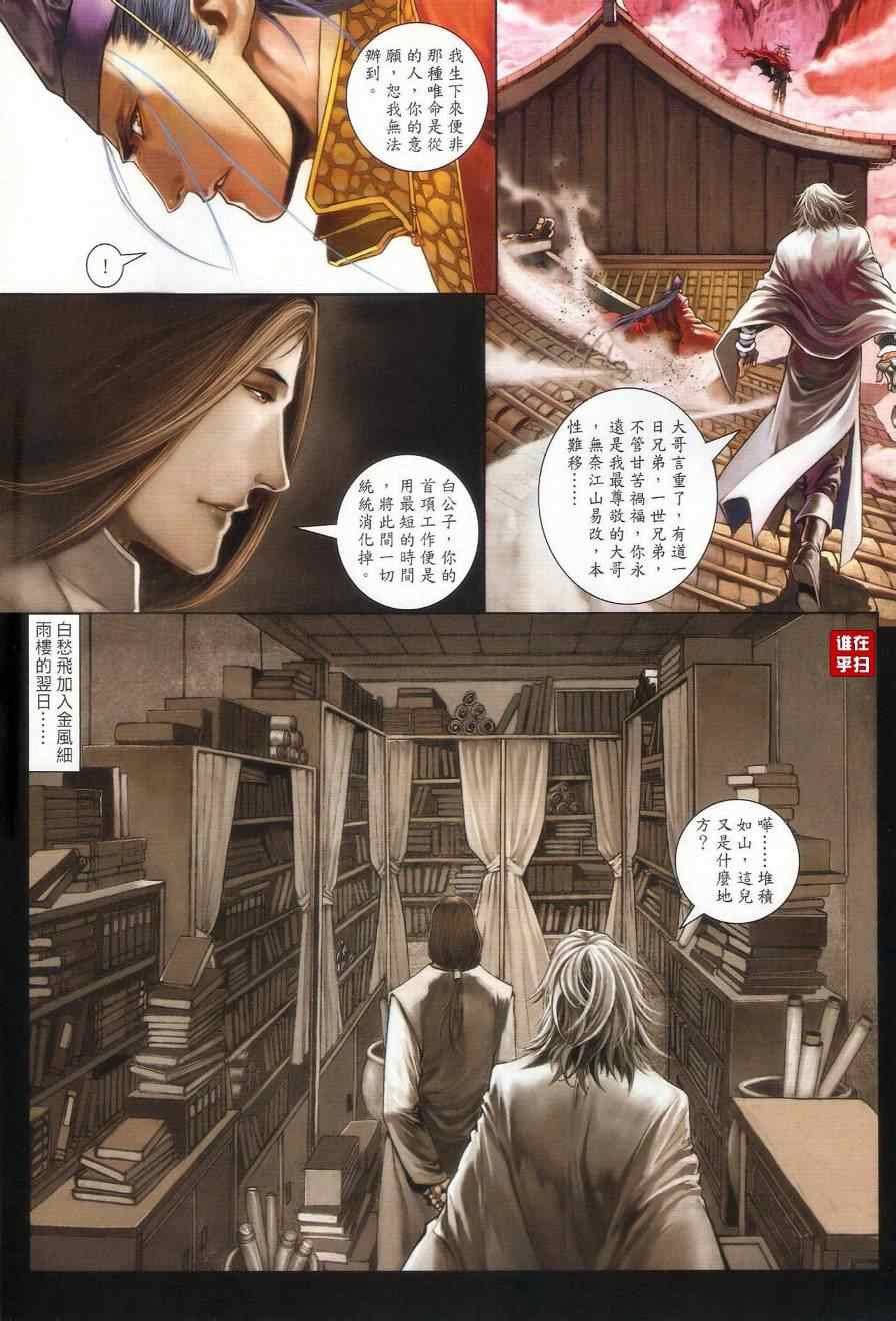 《温瑞安群侠传》漫画最新章节第27话免费下拉式在线观看章节第【20】张图片