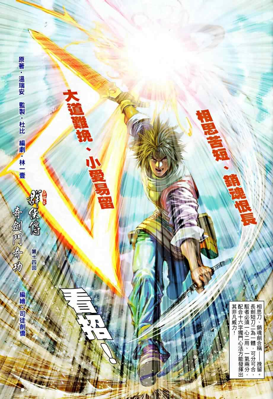 《温瑞安群侠传》漫画最新章节第14话免费下拉式在线观看章节第【3】张图片