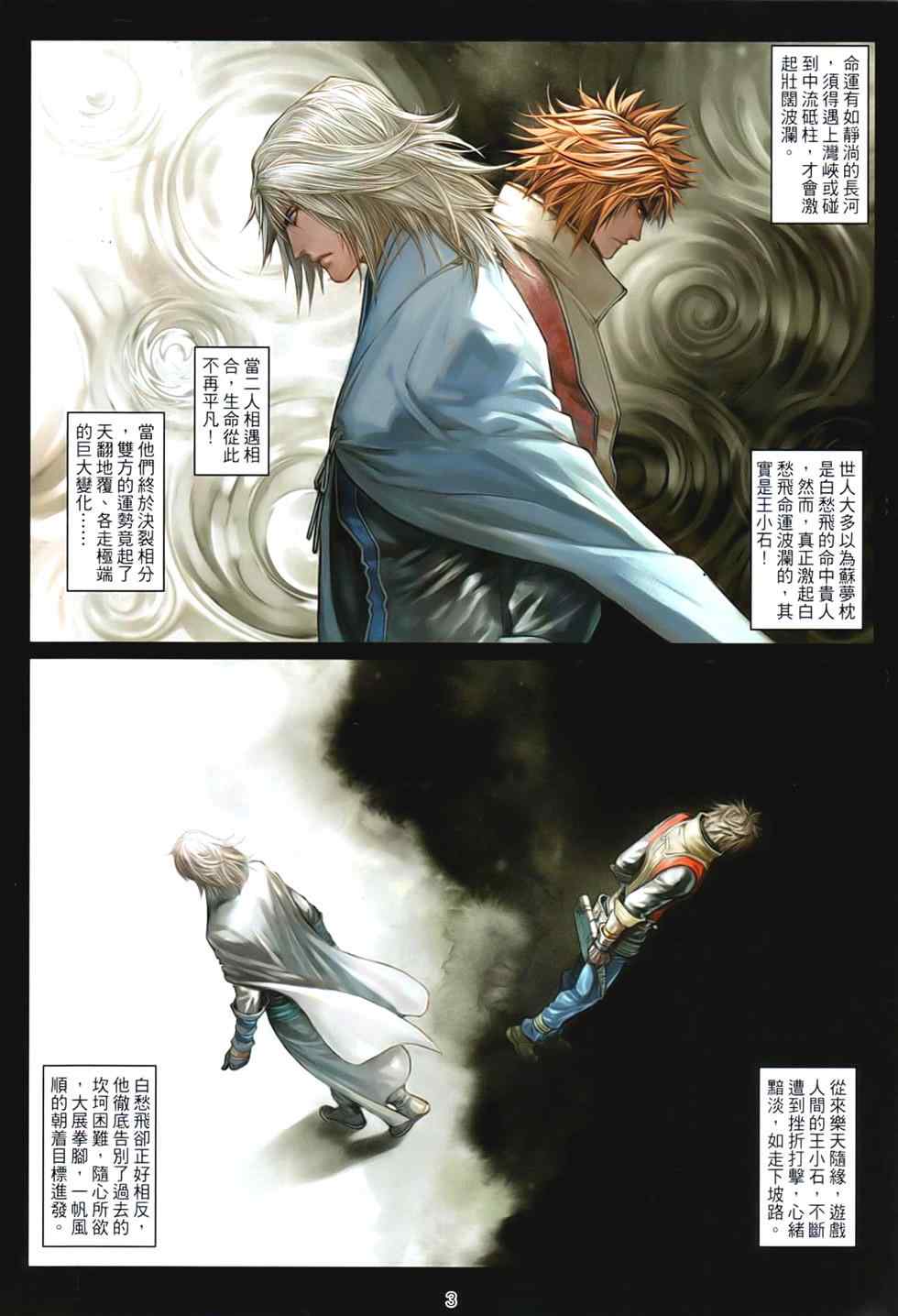 《温瑞安群侠传》漫画最新章节第91话免费下拉式在线观看章节第【3】张图片