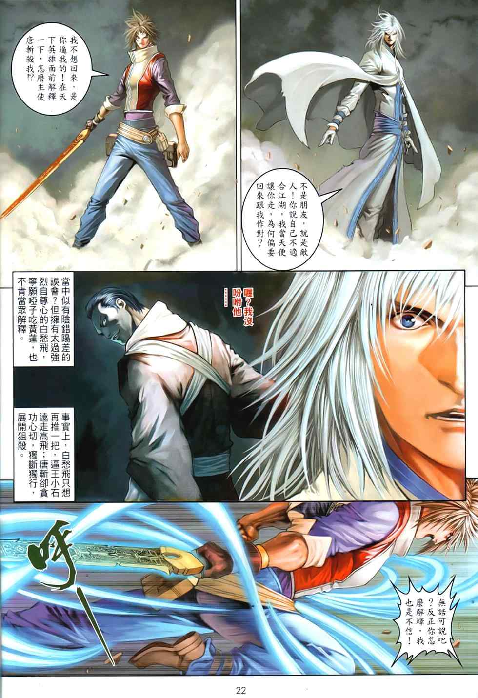 《温瑞安群侠传》漫画最新章节第91话免费下拉式在线观看章节第【22】张图片