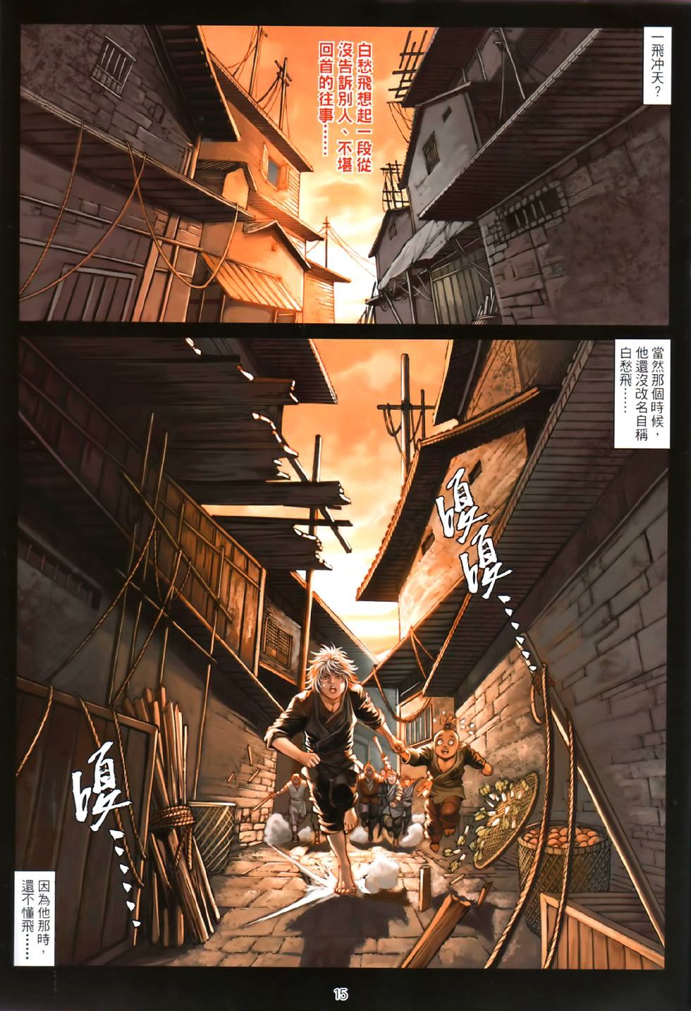 《温瑞安群侠传》漫画最新章节第81话免费下拉式在线观看章节第【14】张图片