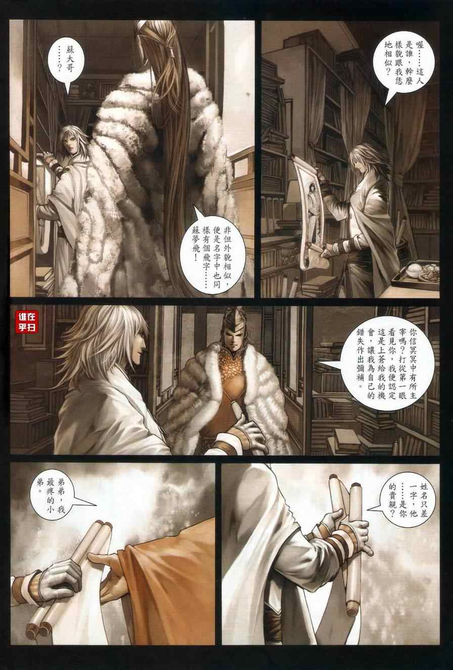 《温瑞安群侠传》漫画最新章节第27话免费下拉式在线观看章节第【22】张图片