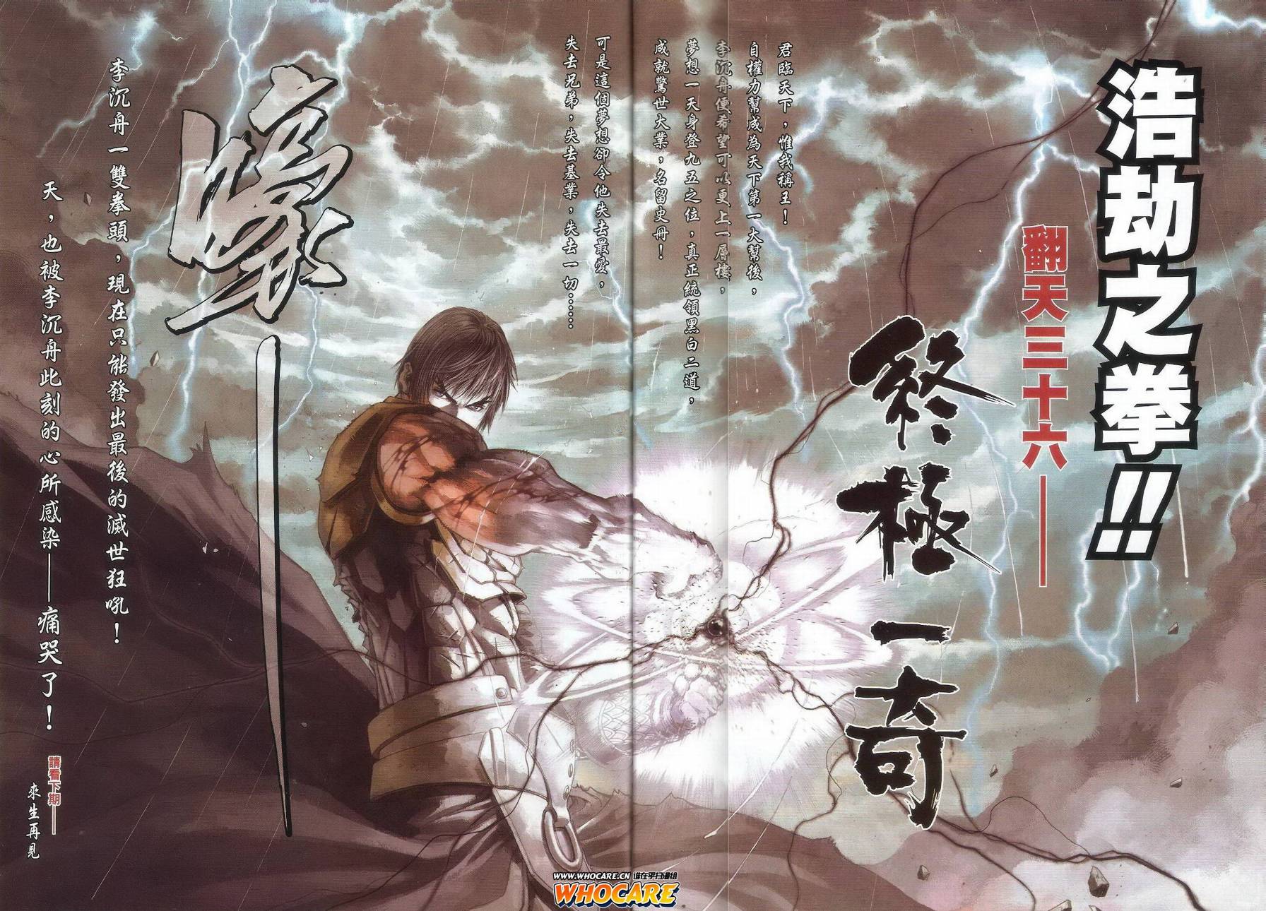 《温瑞安群侠传》漫画最新章节第71话免费下拉式在线观看章节第【29】张图片