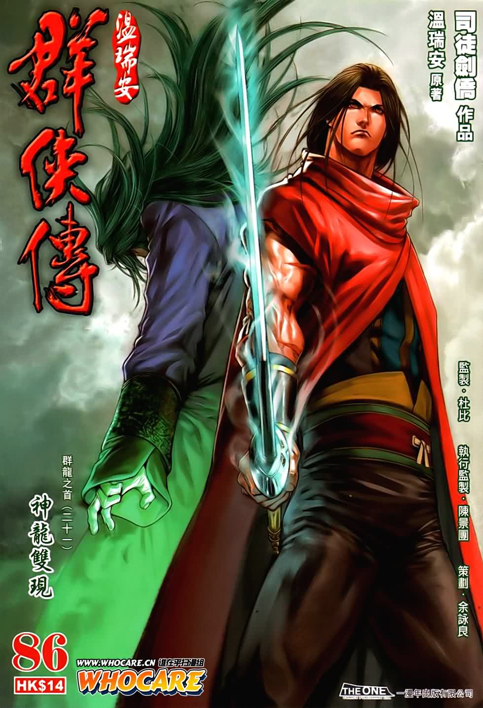 《温瑞安群侠传》漫画最新章节第86话免费下拉式在线观看章节第【1】张图片