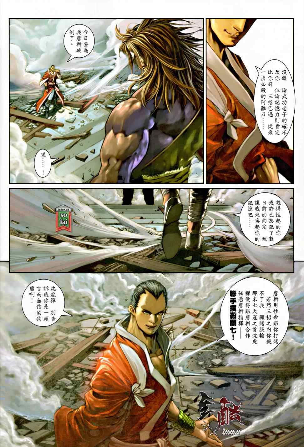 《温瑞安群侠传》漫画最新章节第9话免费下拉式在线观看章节第【28】张图片