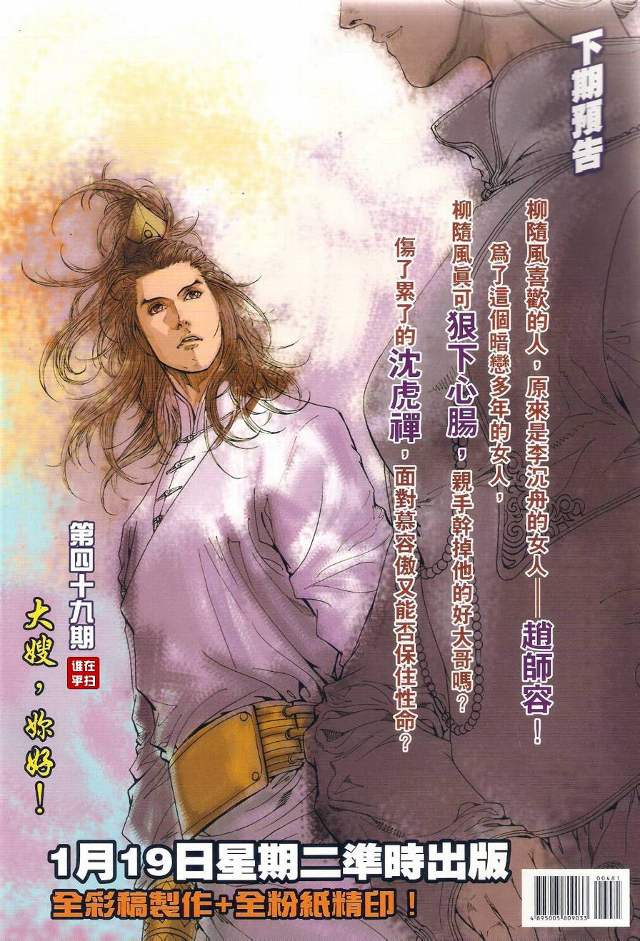 《温瑞安群侠传》漫画最新章节第48话免费下拉式在线观看章节第【33】张图片