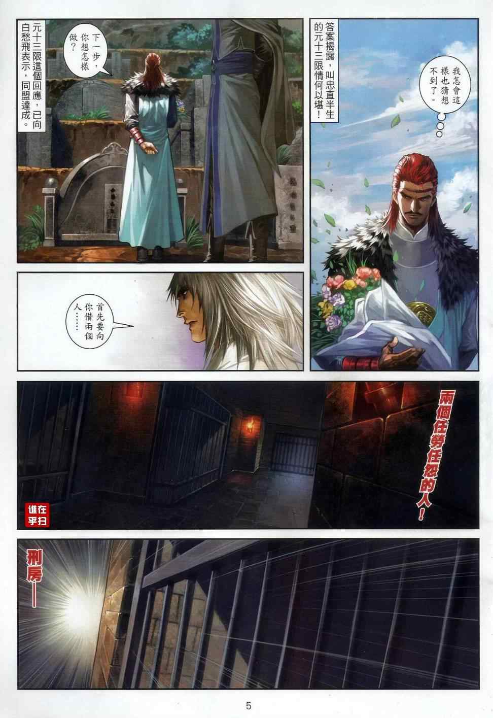 《温瑞安群侠传》漫画最新章节第60话免费下拉式在线观看章节第【5】张图片