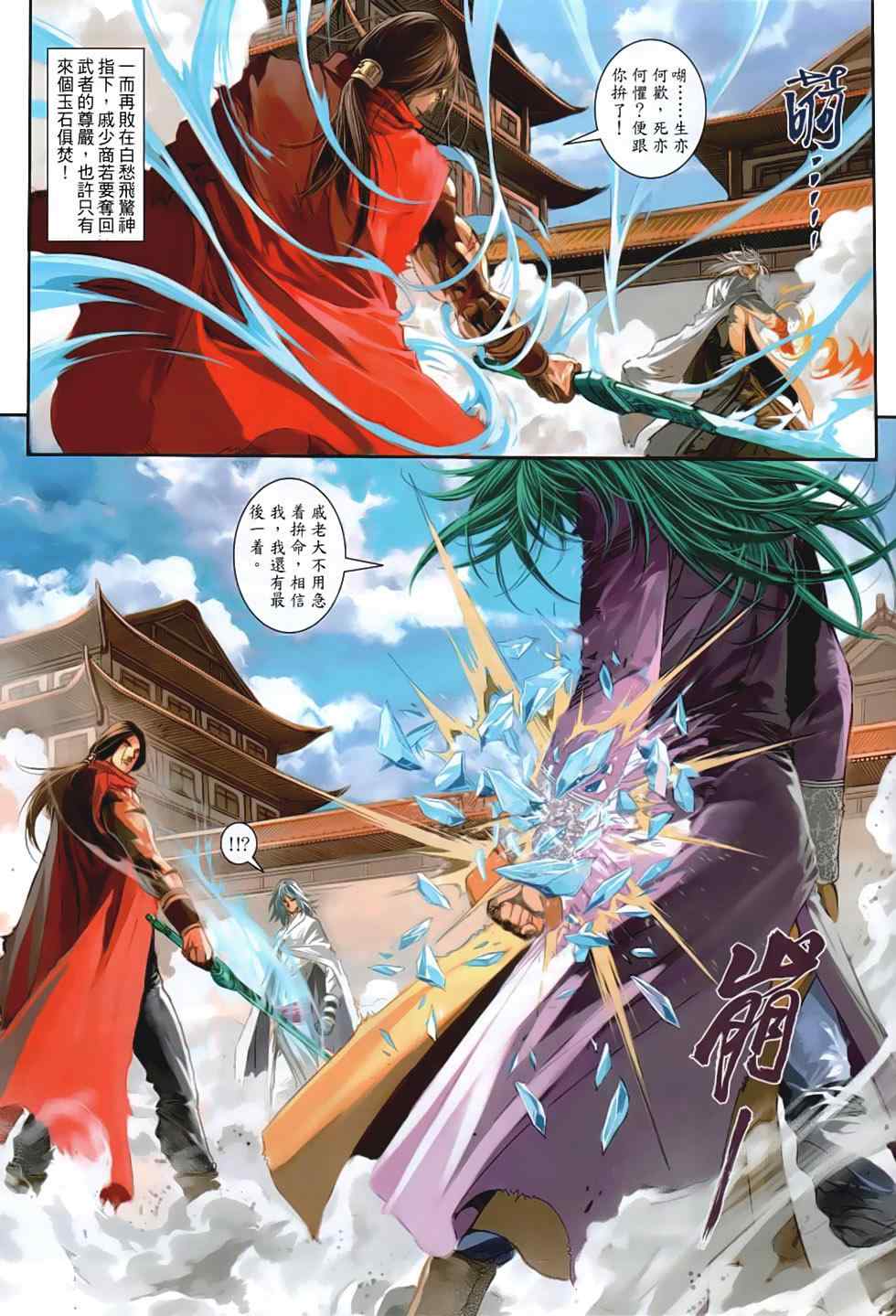 《温瑞安群侠传》漫画最新章节第87话免费下拉式在线观看章节第【9】张图片