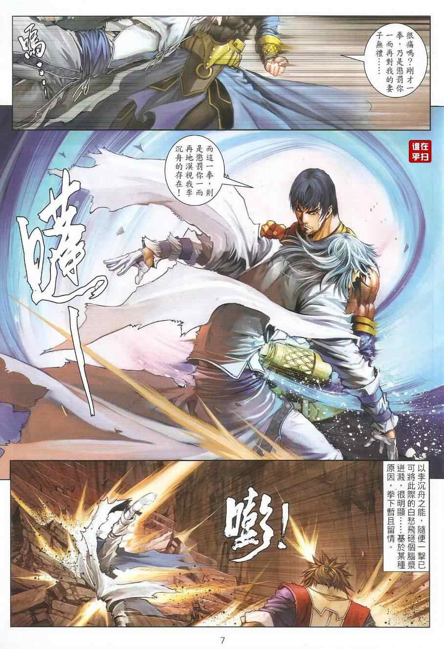 《温瑞安群侠传》漫画最新章节第37话免费下拉式在线观看章节第【7】张图片