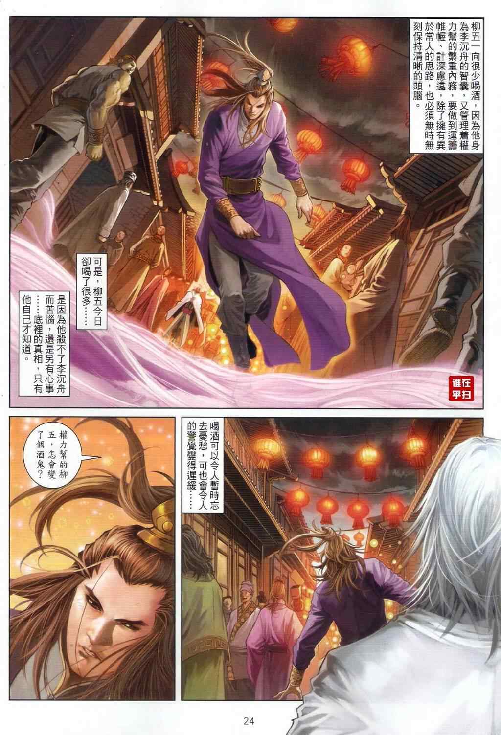 《温瑞安群侠传》漫画最新章节第54话免费下拉式在线观看章节第【23】张图片