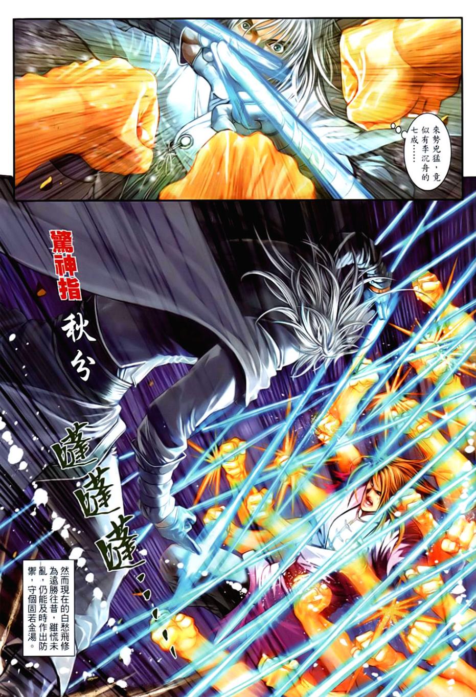 《温瑞安群侠传》漫画最新章节第85话免费下拉式在线观看章节第【3】张图片