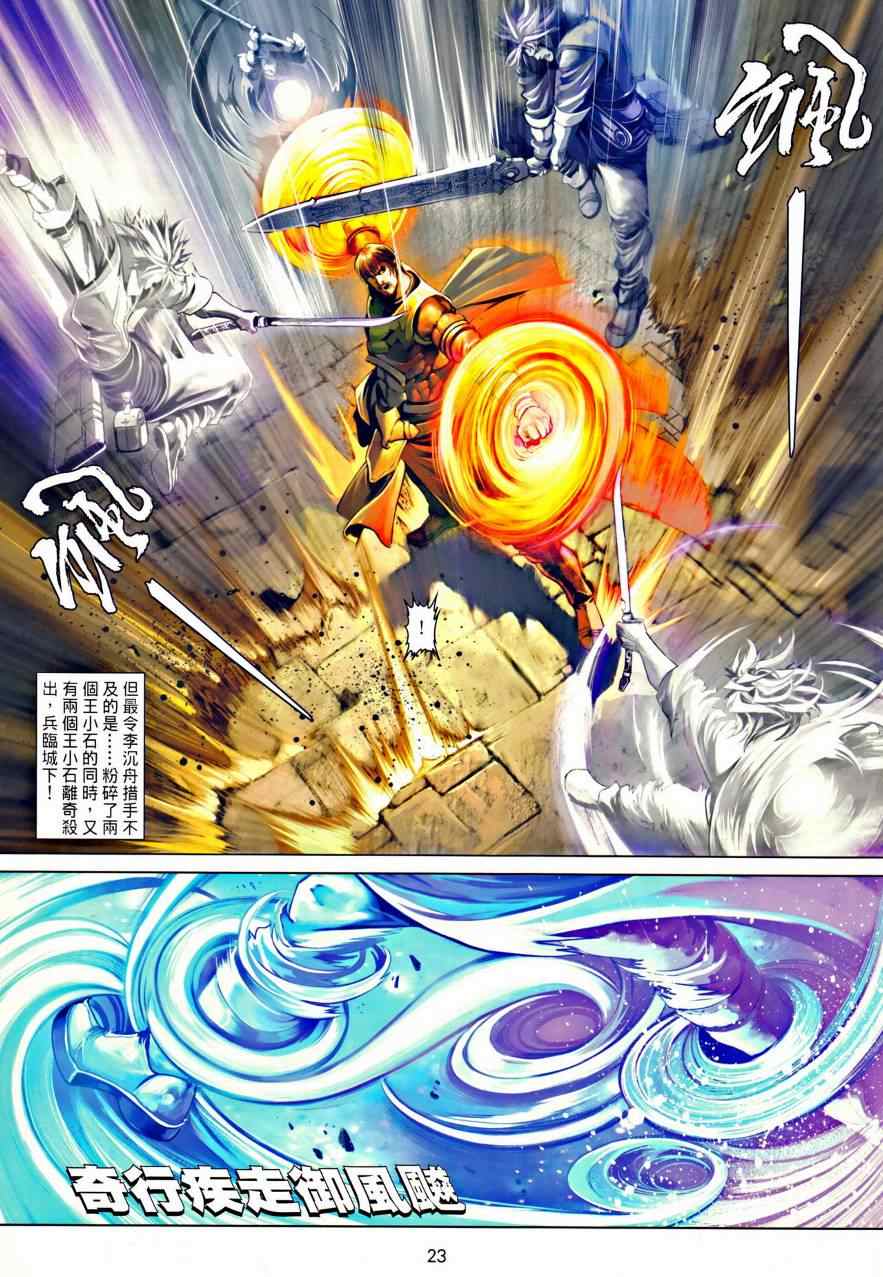 《温瑞安群侠传》漫画最新章节第35话免费下拉式在线观看章节第【23】张图片