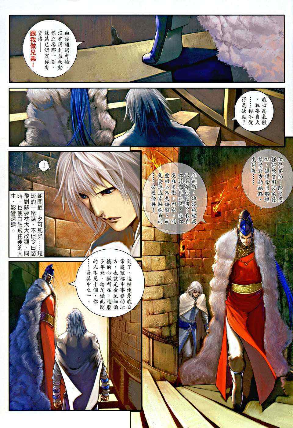 《温瑞安群侠传》漫画最新章节第4话免费下拉式在线观看章节第【14】张图片