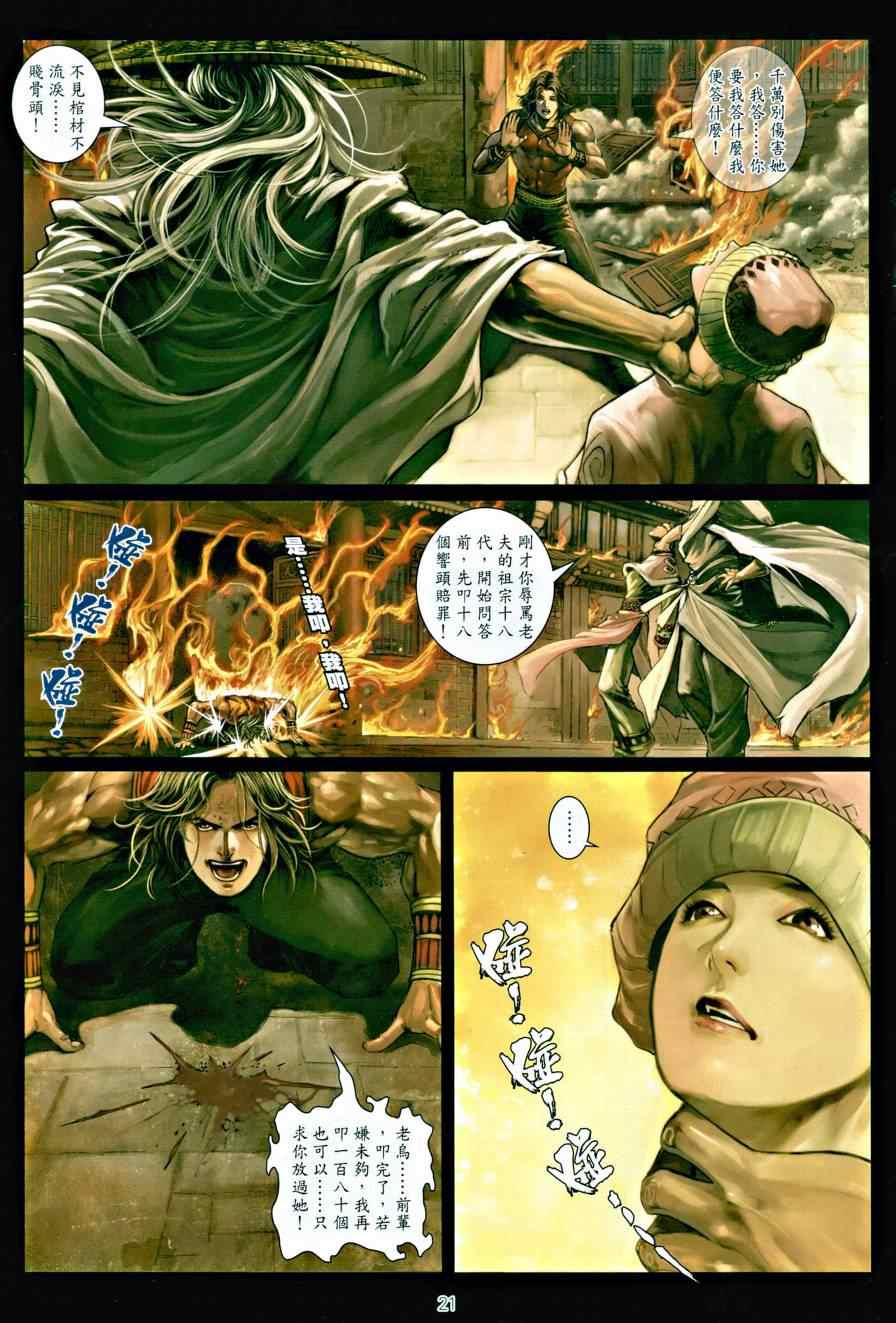 《温瑞安群侠传》漫画最新章节第11话免费下拉式在线观看章节第【20】张图片