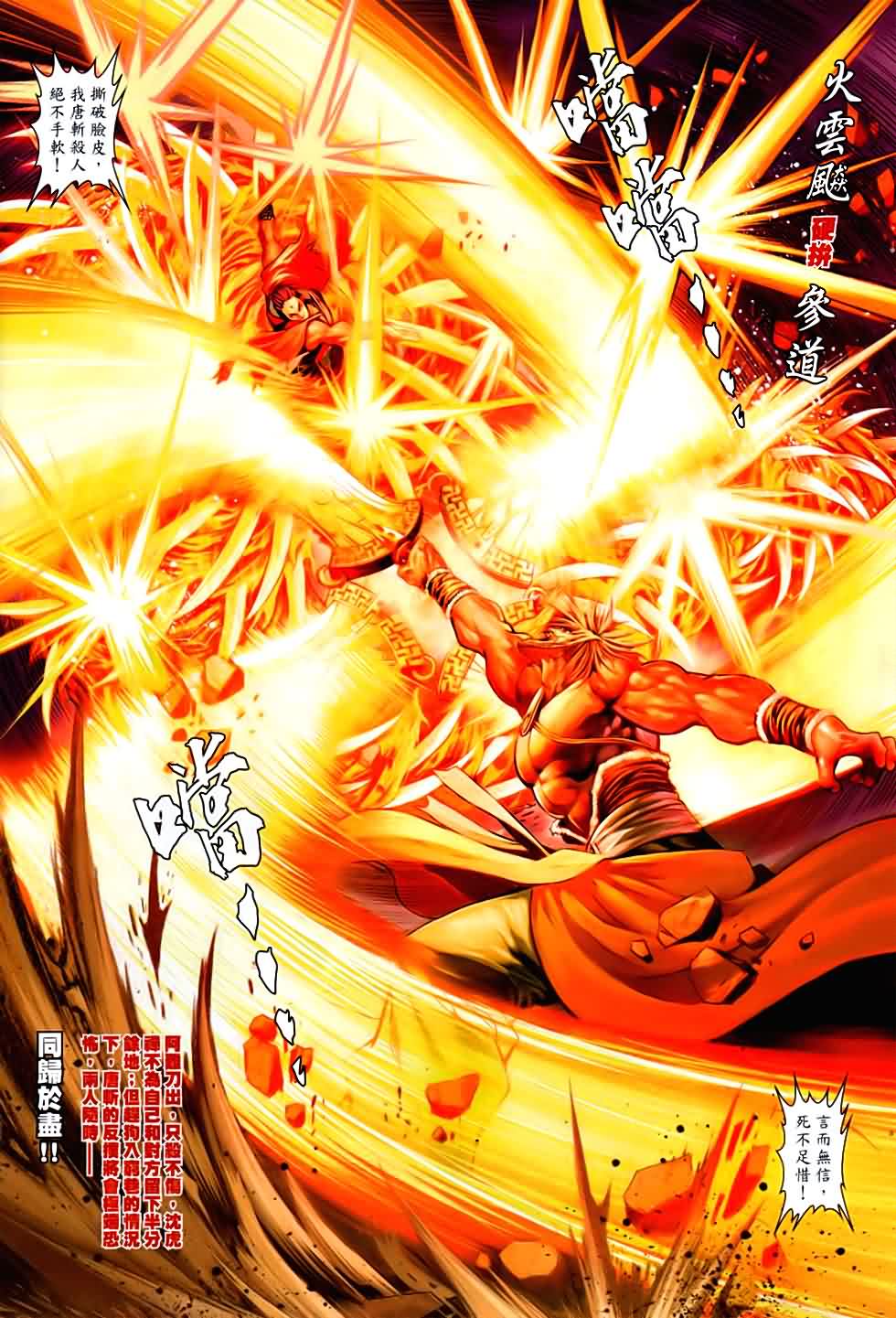 《温瑞安群侠传》漫画最新章节第86话免费下拉式在线观看章节第【22】张图片