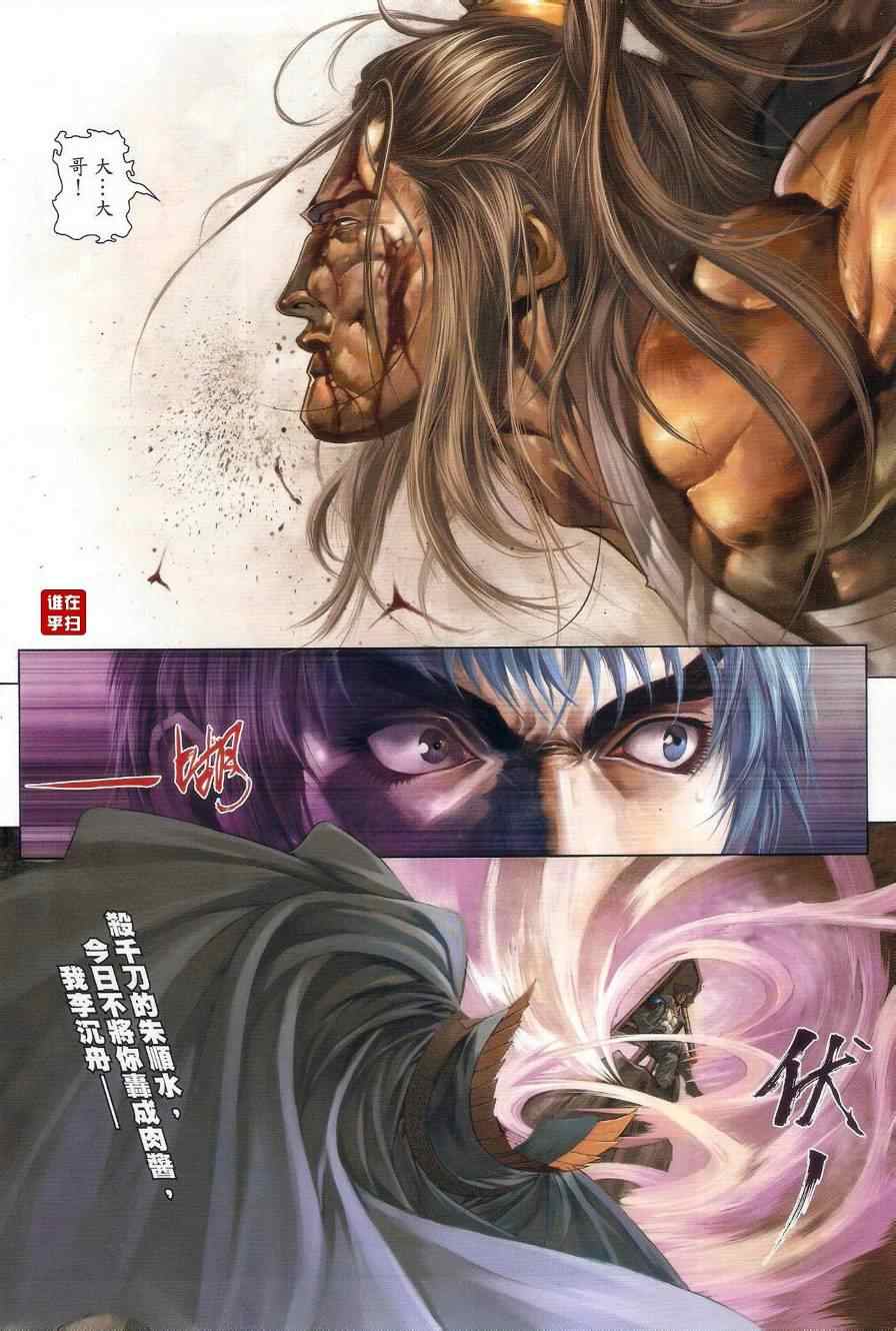 《温瑞安群侠传》漫画最新章节第43话免费下拉式在线观看章节第【21】张图片