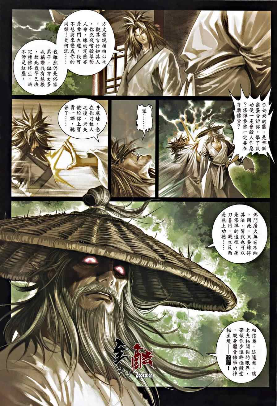 《温瑞安群侠传》漫画最新章节第21话免费下拉式在线观看章节第【20】张图片