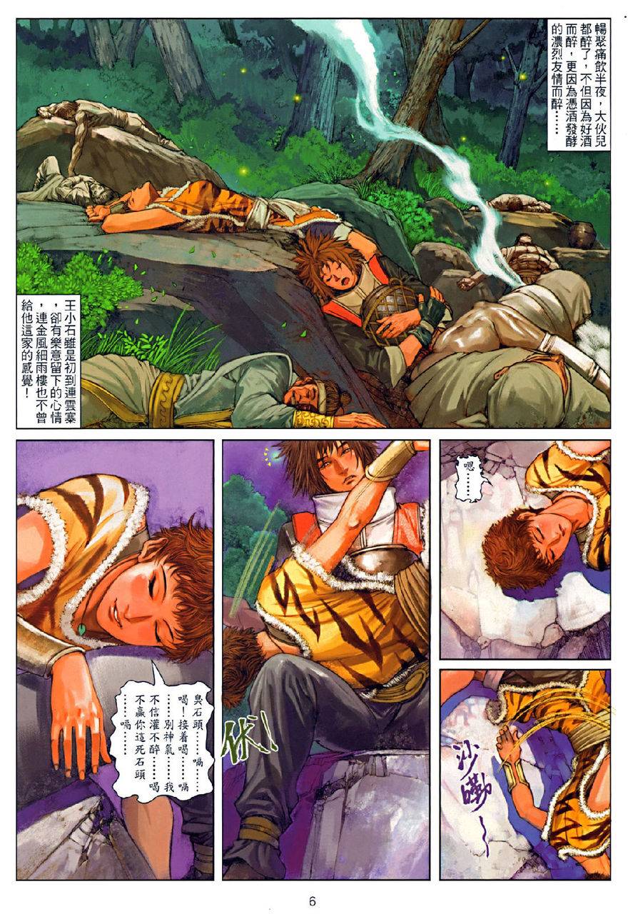 《温瑞安群侠传》漫画最新章节第74话免费下拉式在线观看章节第【6】张图片