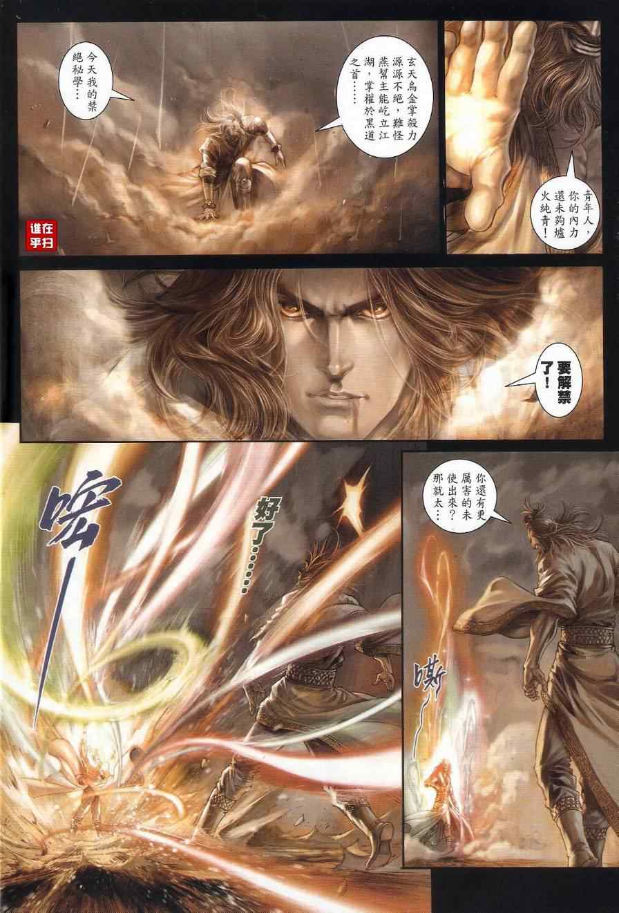 《温瑞安群侠传》漫画最新章节第56话免费下拉式在线观看章节第【22】张图片