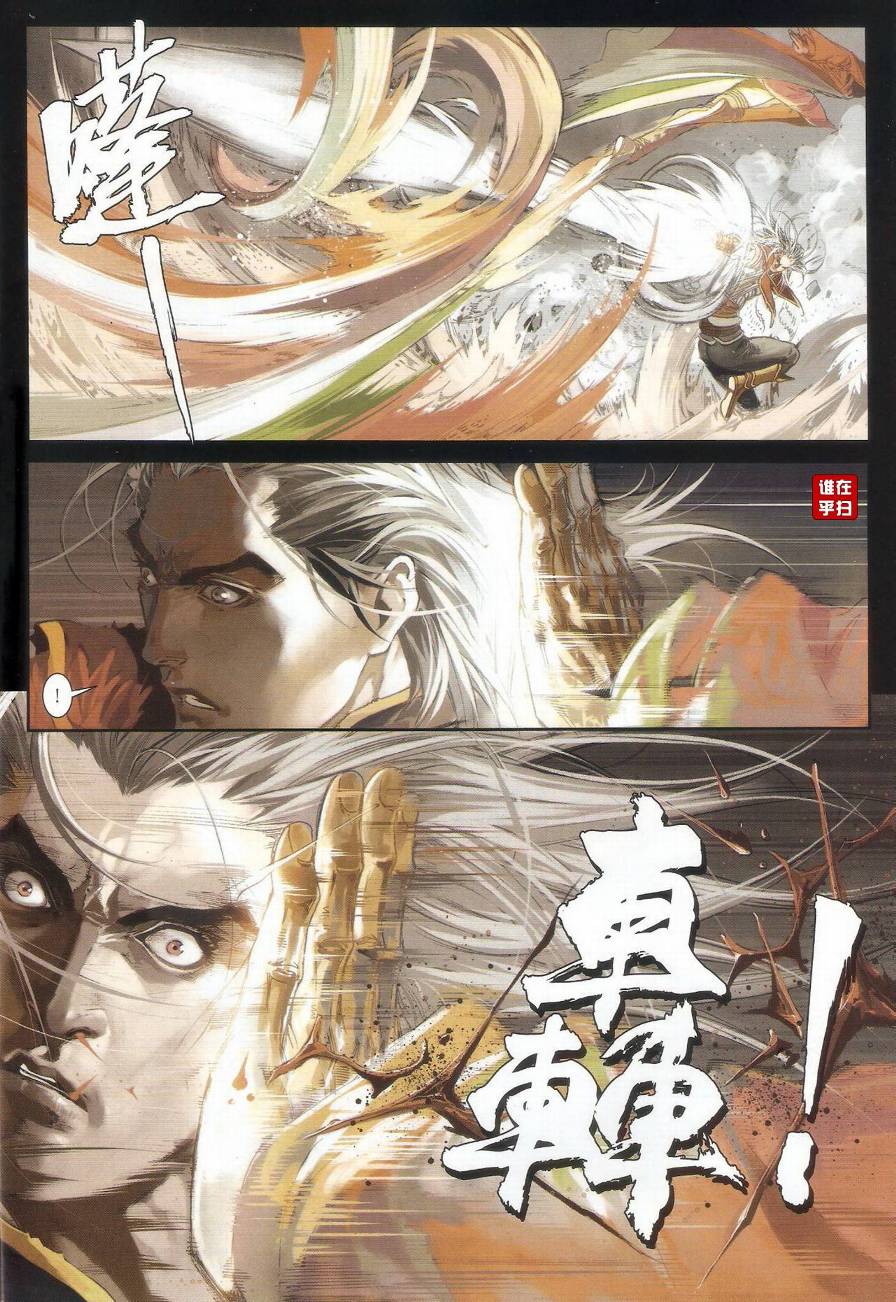 《温瑞安群侠传》漫画最新章节第71话免费下拉式在线观看章节第【21】张图片