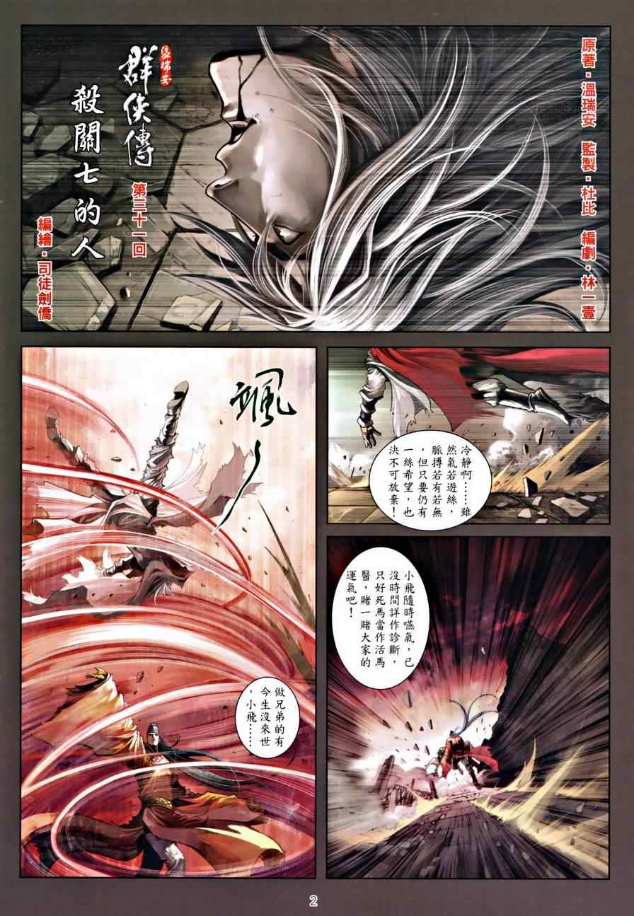 《温瑞安群侠传》漫画最新章节第31话免费下拉式在线观看章节第【2】张图片