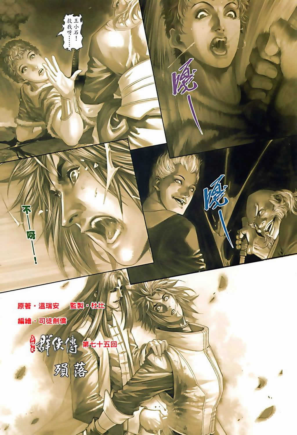 《温瑞安群侠传》漫画最新章节第75话免费下拉式在线观看章节第【2】张图片