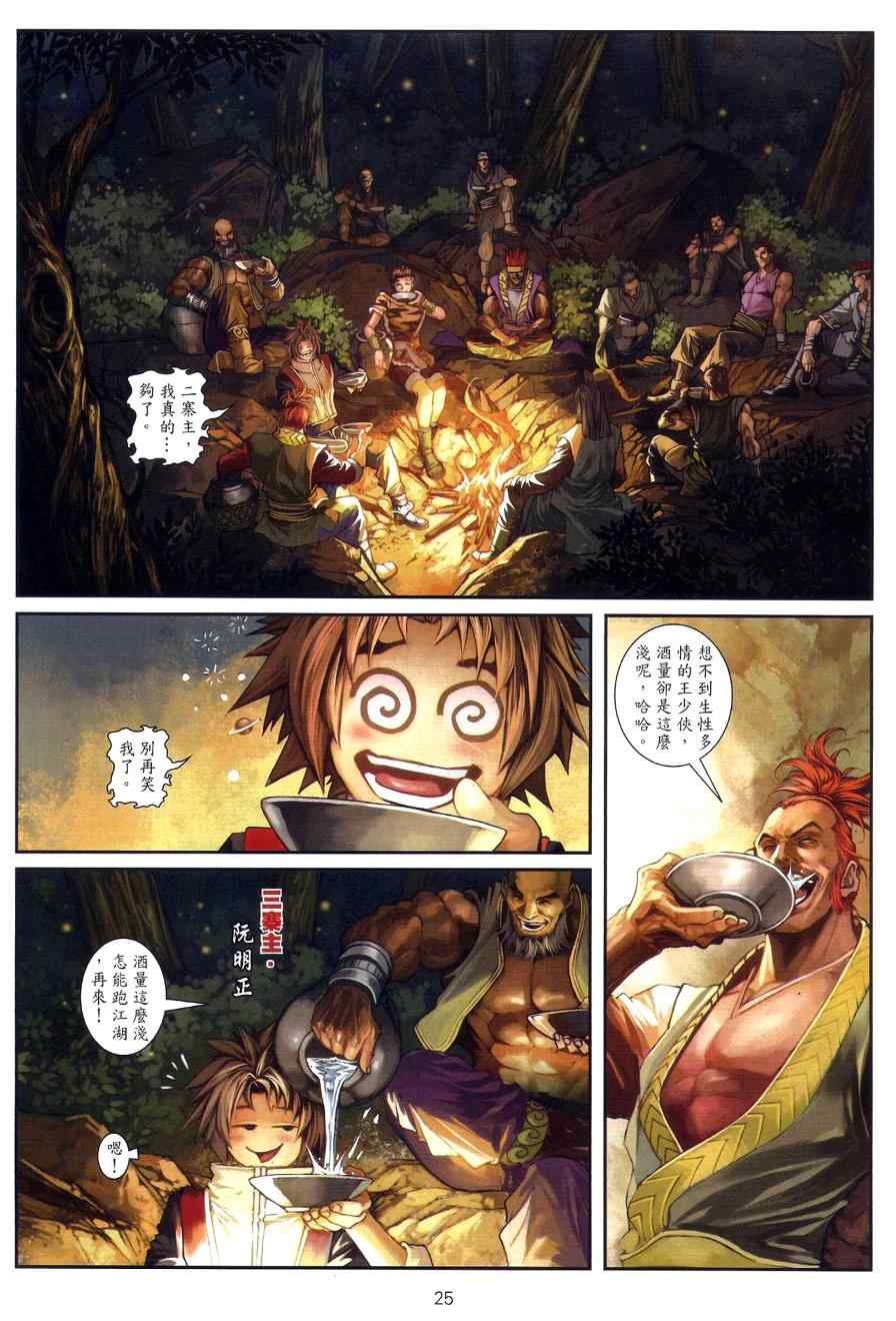 《温瑞安群侠传》漫画最新章节第73话免费下拉式在线观看章节第【25】张图片