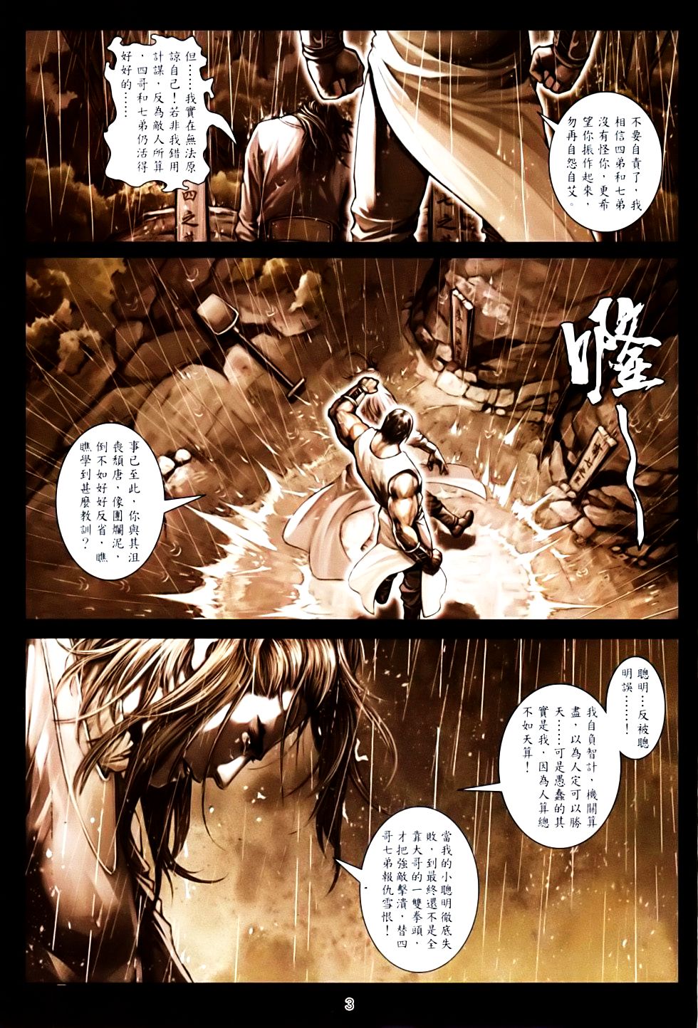 《温瑞安群侠传》漫画最新章节第83话免费下拉式在线观看章节第【3】张图片