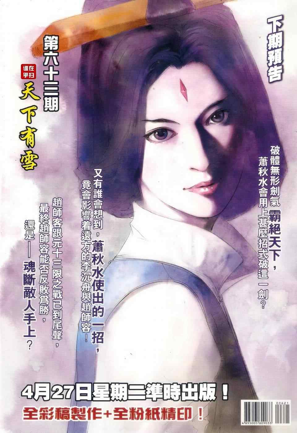 《温瑞安群侠传》漫画最新章节第62话免费下拉式在线观看章节第【34】张图片