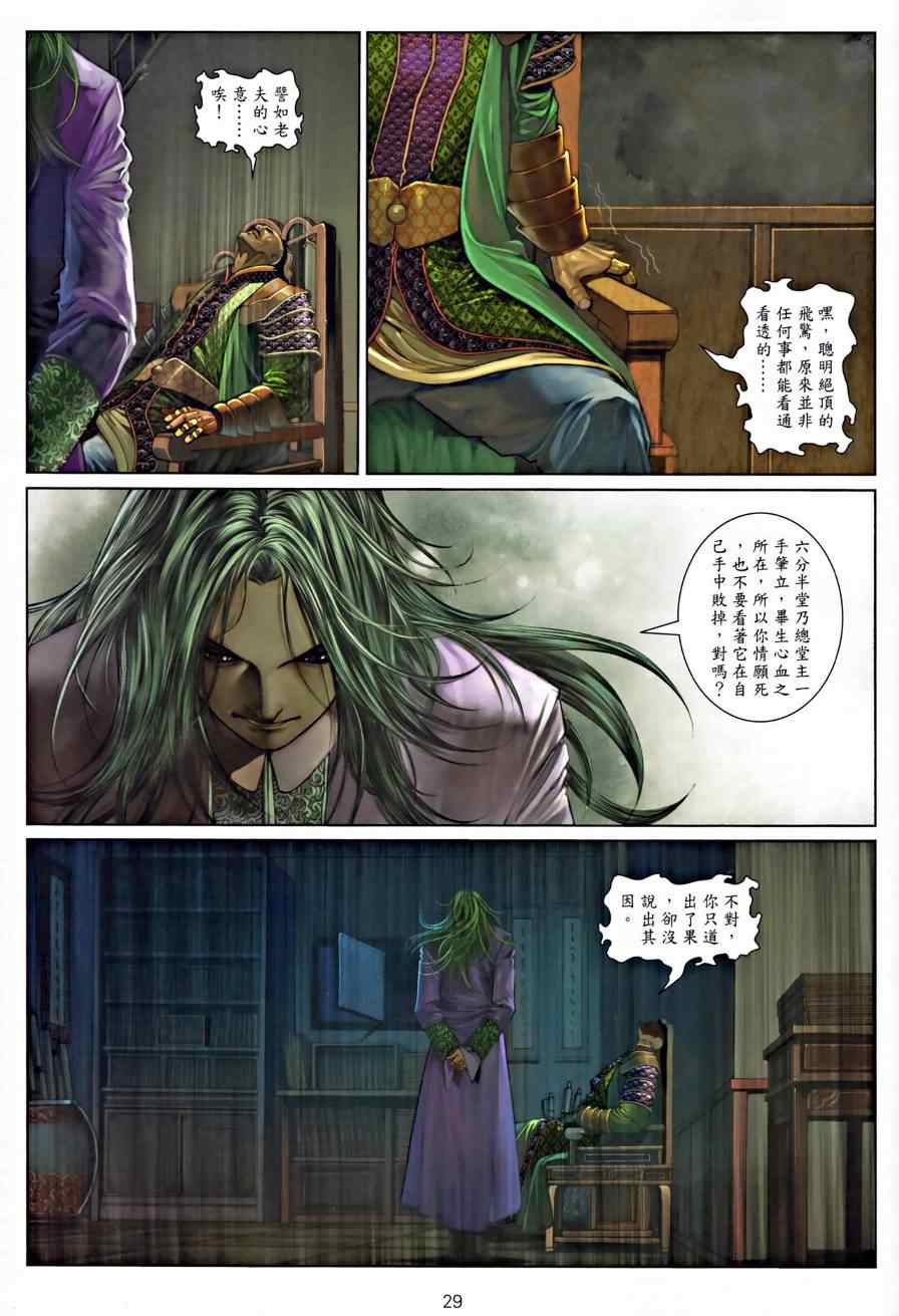 《温瑞安群侠传》漫画最新章节第15话免费下拉式在线观看章节第【27】张图片