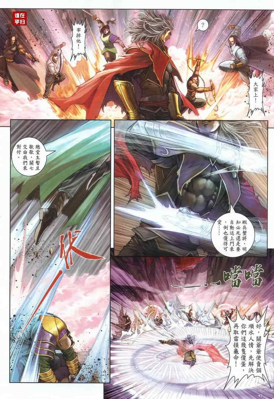 《温瑞安群侠传》漫画最新章节第24话免费下拉式在线观看章节第【21】张图片