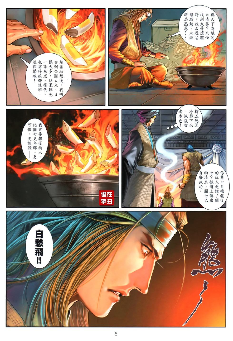 《温瑞安群侠传》漫画最新章节第81话免费下拉式在线观看章节第【5】张图片