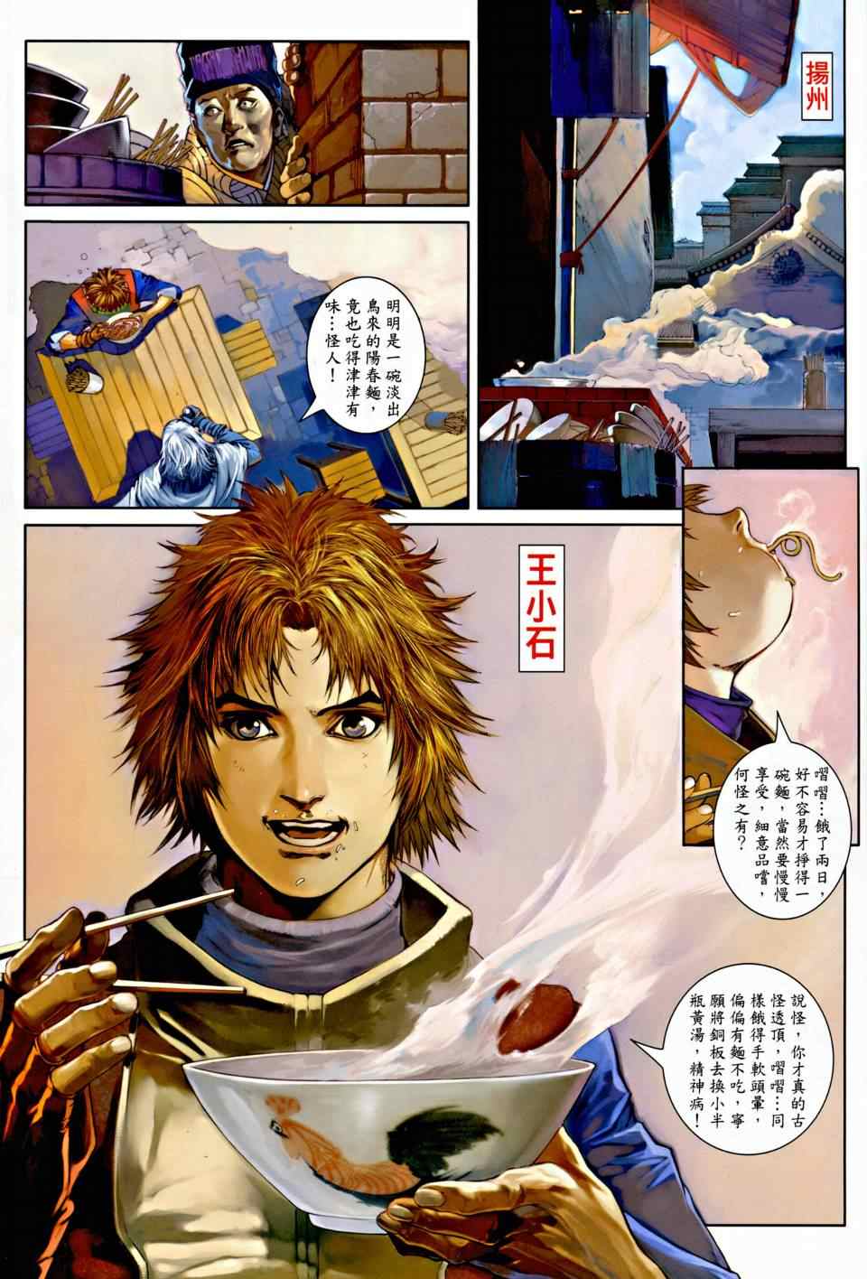 《温瑞安群侠传》漫画最新章节第1话免费下拉式在线观看章节第【28】张图片