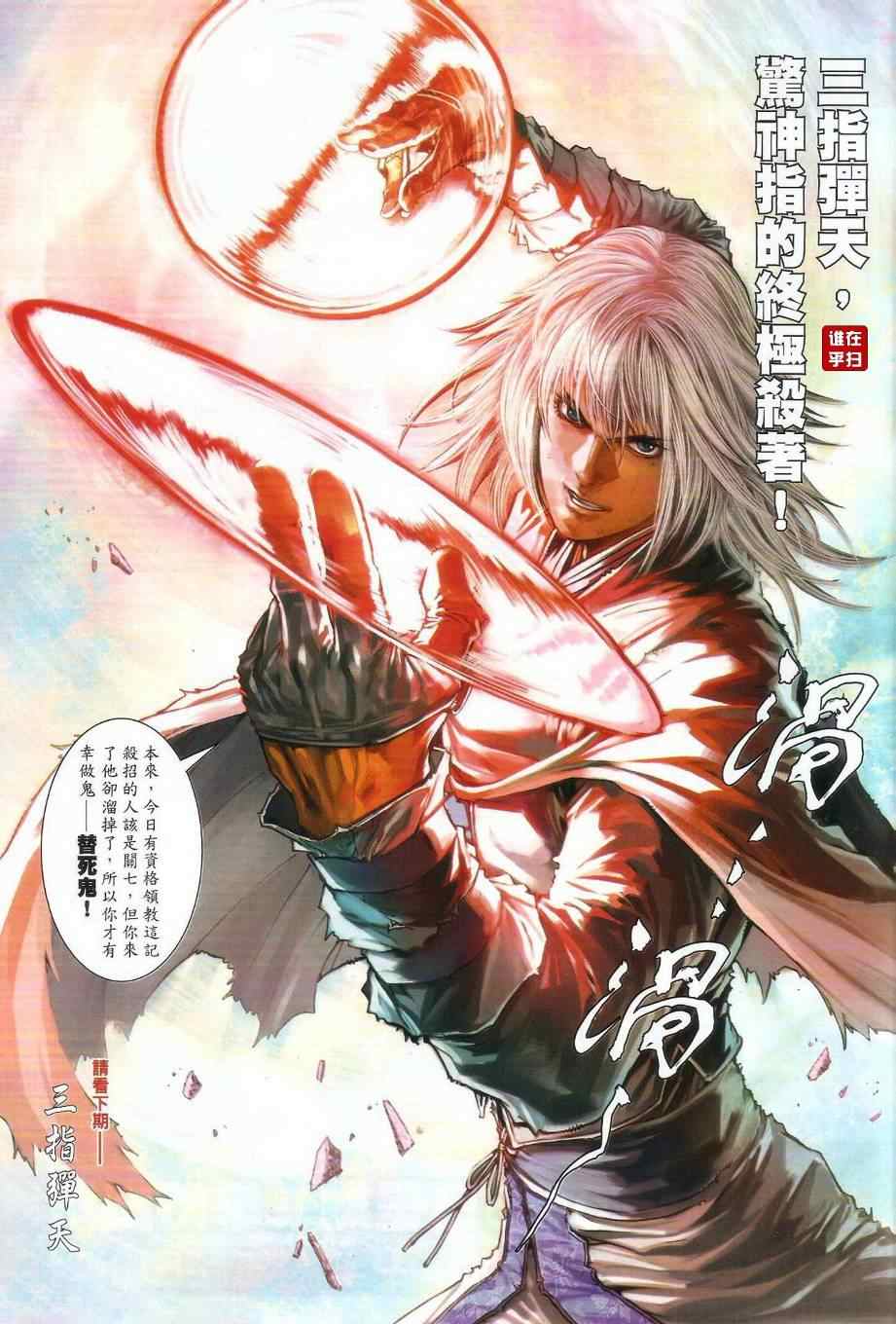 《温瑞安群侠传》漫画最新章节第33话免费下拉式在线观看章节第【29】张图片