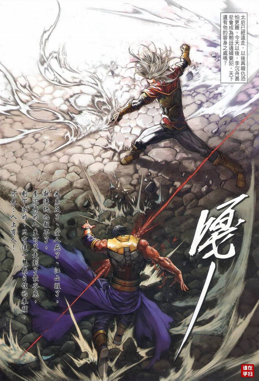 《温瑞安群侠传》漫画最新章节第71话免费下拉式在线观看章节第【25】张图片