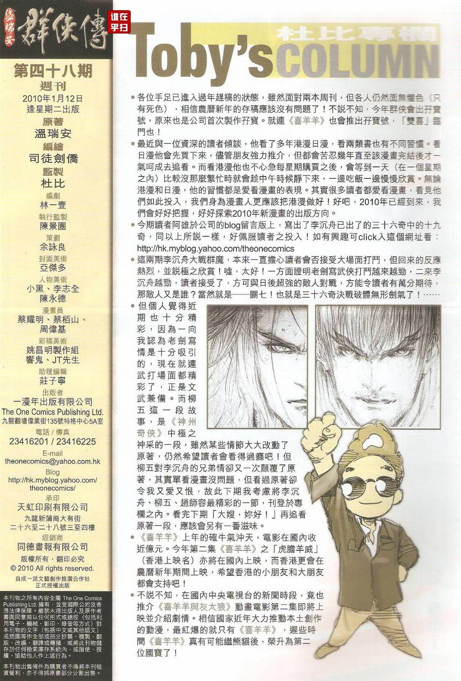 《温瑞安群侠传》漫画最新章节第48话免费下拉式在线观看章节第【29】张图片