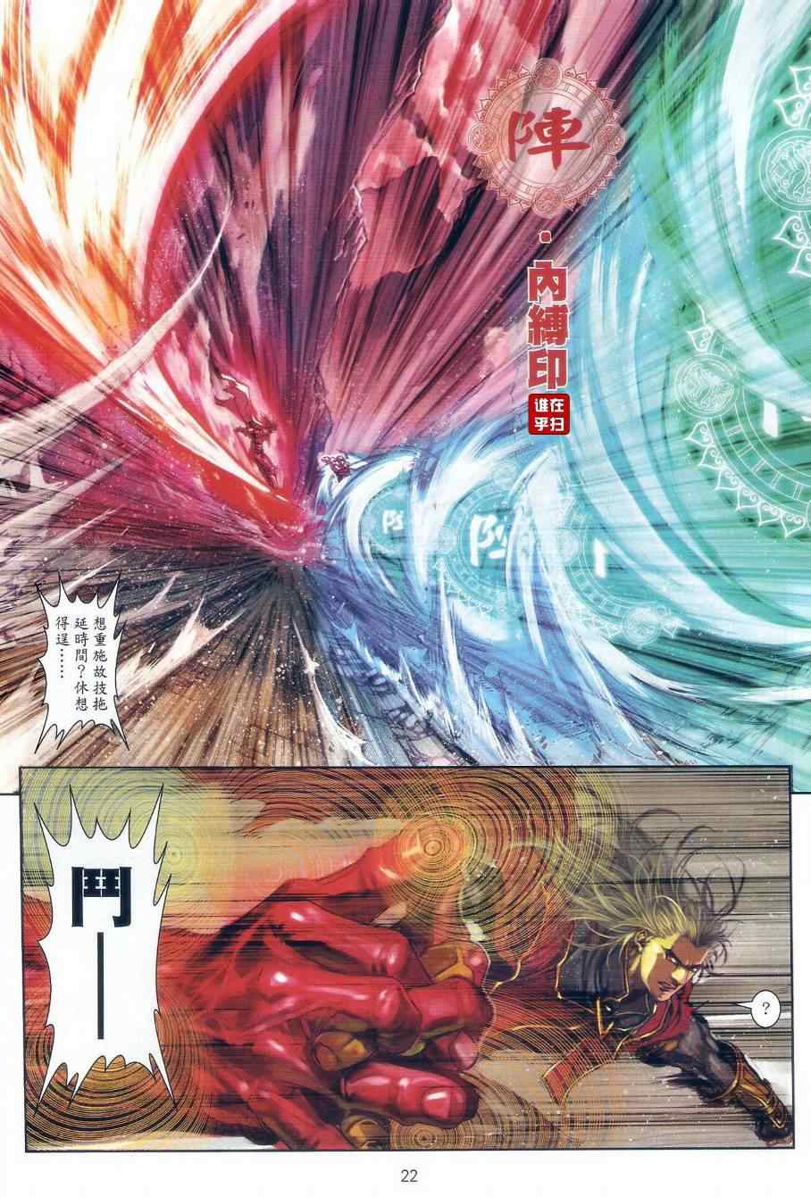 《温瑞安群侠传》漫画最新章节第25话免费下拉式在线观看章节第【19】张图片