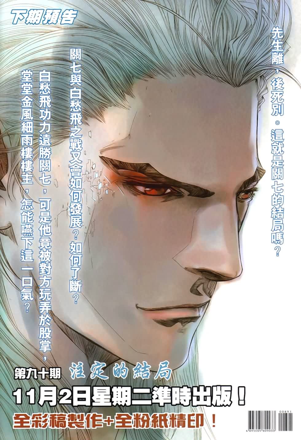 《温瑞安群侠传》漫画最新章节第89话免费下拉式在线观看章节第【32】张图片