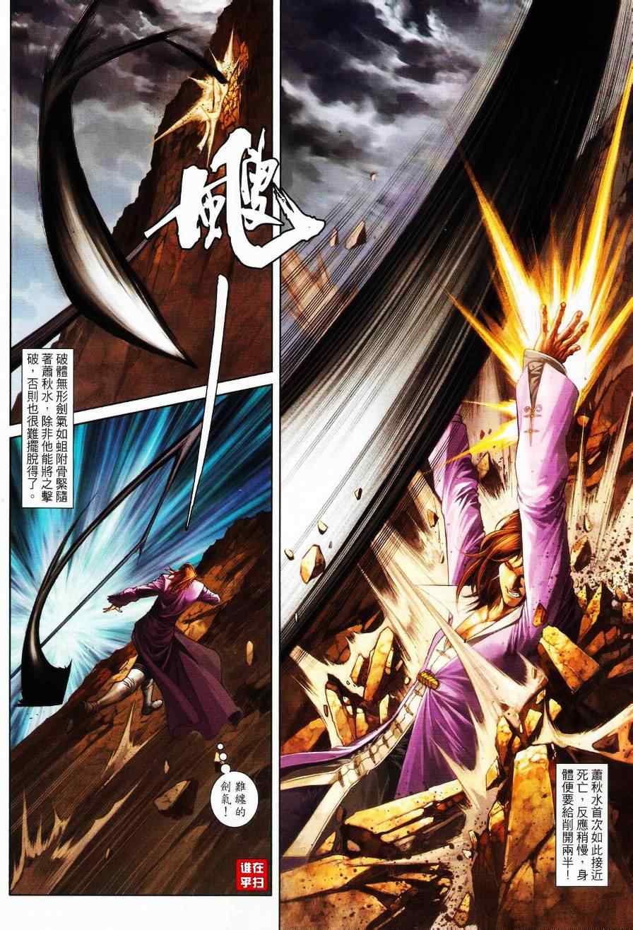 《温瑞安群侠传》漫画最新章节第63话免费下拉式在线观看章节第【8】张图片