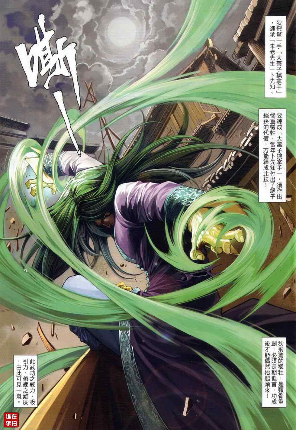 《温瑞安群侠传》漫画最新章节第67话免费下拉式在线观看章节第【5】张图片