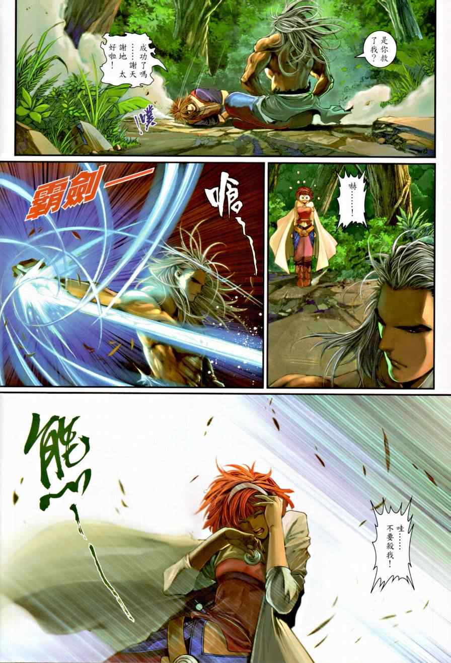 《温瑞安群侠传》漫画最新章节第7话免费下拉式在线观看章节第【18】张图片