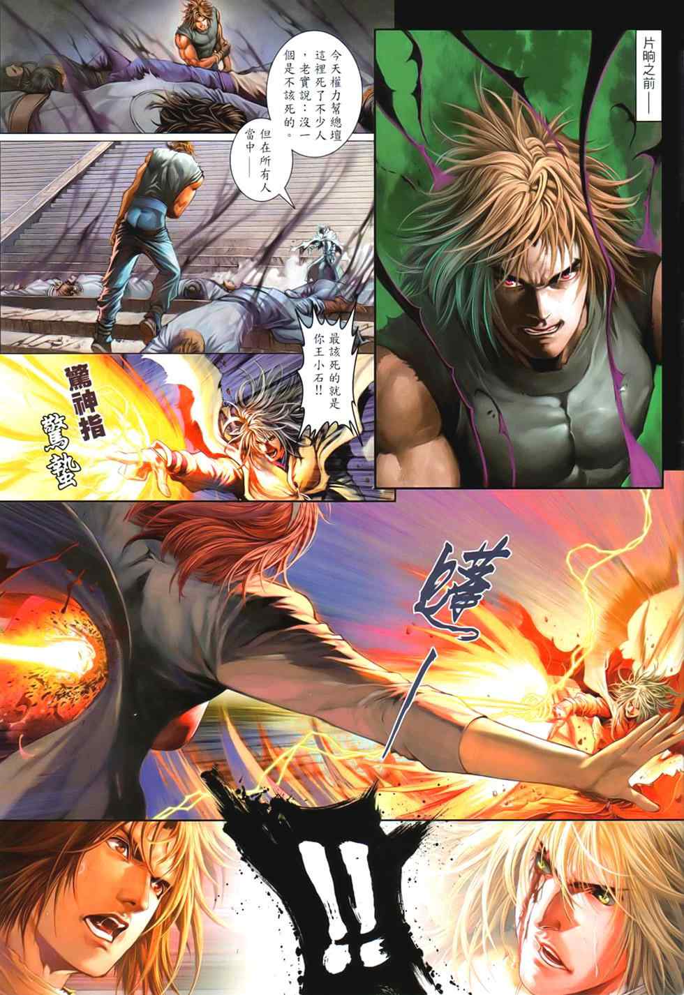 《温瑞安群侠传》漫画最新章节第93话免费下拉式在线观看章节第【3】张图片