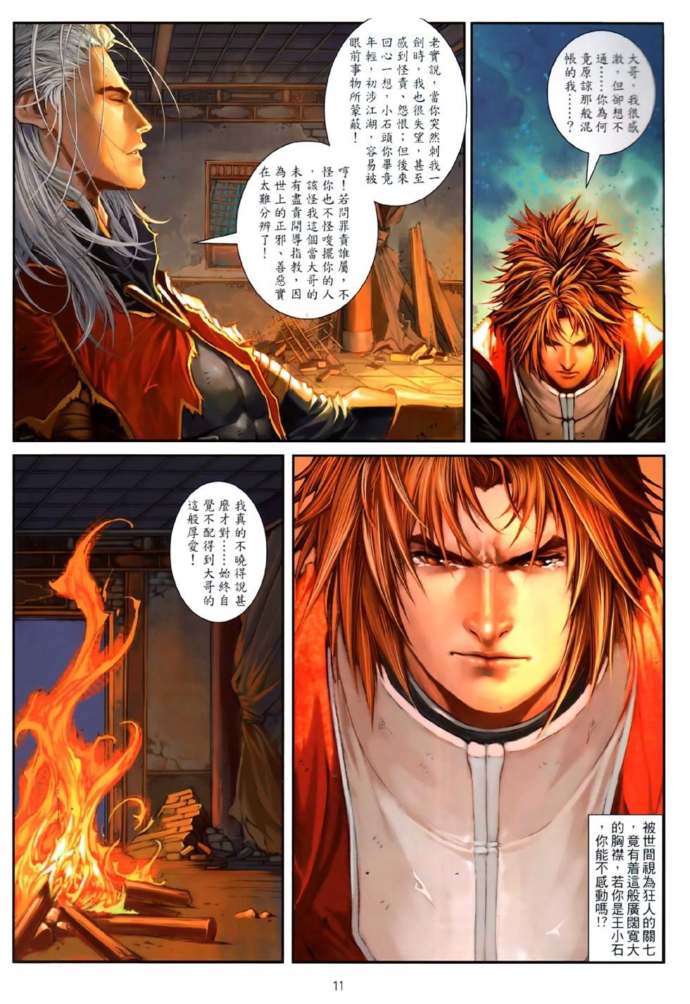 《温瑞安群侠传》漫画最新章节第80话免费下拉式在线观看章节第【10】张图片