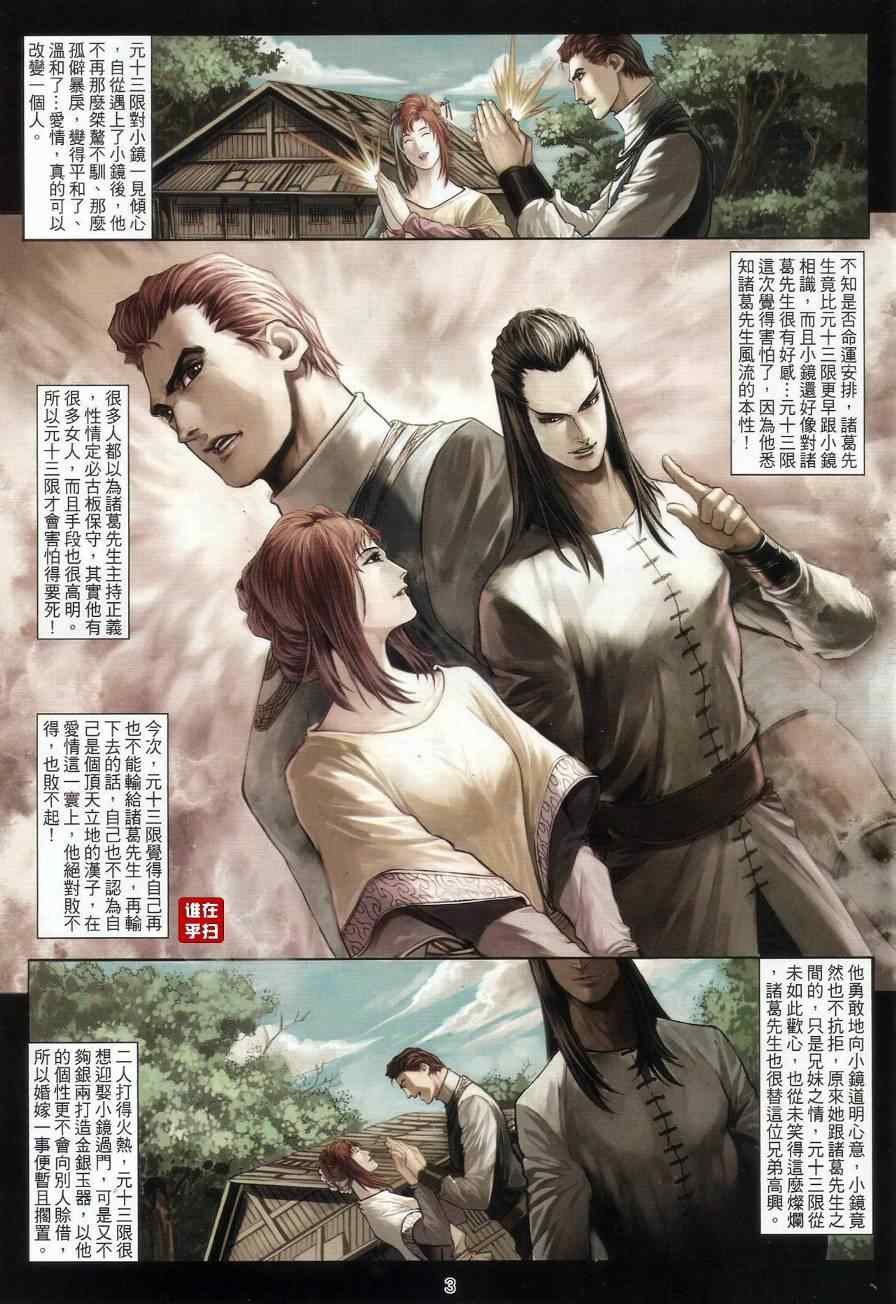 《温瑞安群侠传》漫画最新章节第59话免费下拉式在线观看章节第【3】张图片